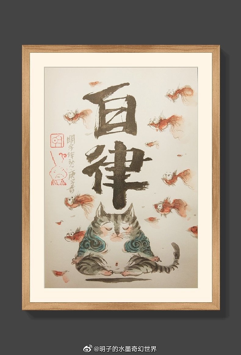 明子水墨系列——《自律》（图ZMjA0MDcxODcy） - 绘画 - 站酷设计师明子水墨奇幻世界原创素材 - 站酷ZCOOL