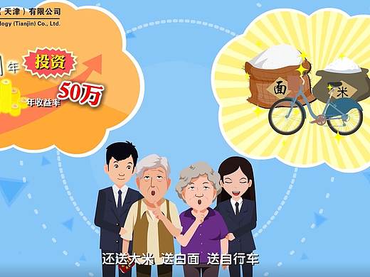 广东MG防骗教育动画案例——谨防理财陷阱