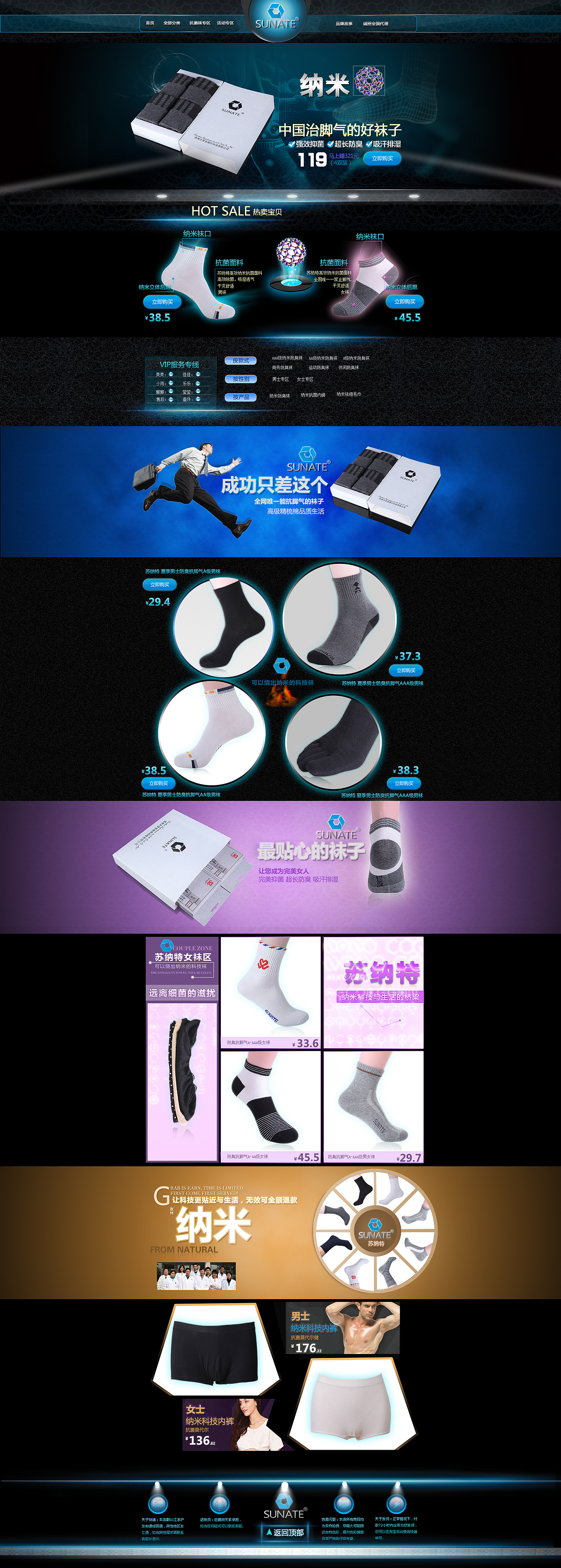 袜子首页装修（图ZMTc0OTEwMDA=） - 电商 - 站酷设计师569124850原创素材 - 站酷ZCOOL