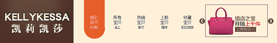 2014 kellykessa女包首页 电商美工自定义设计