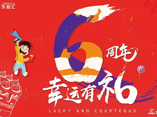 周年庆活动