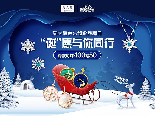 【珠宝banner】大促活动页面/圣诞节/蓝色剪纸/舞台剧