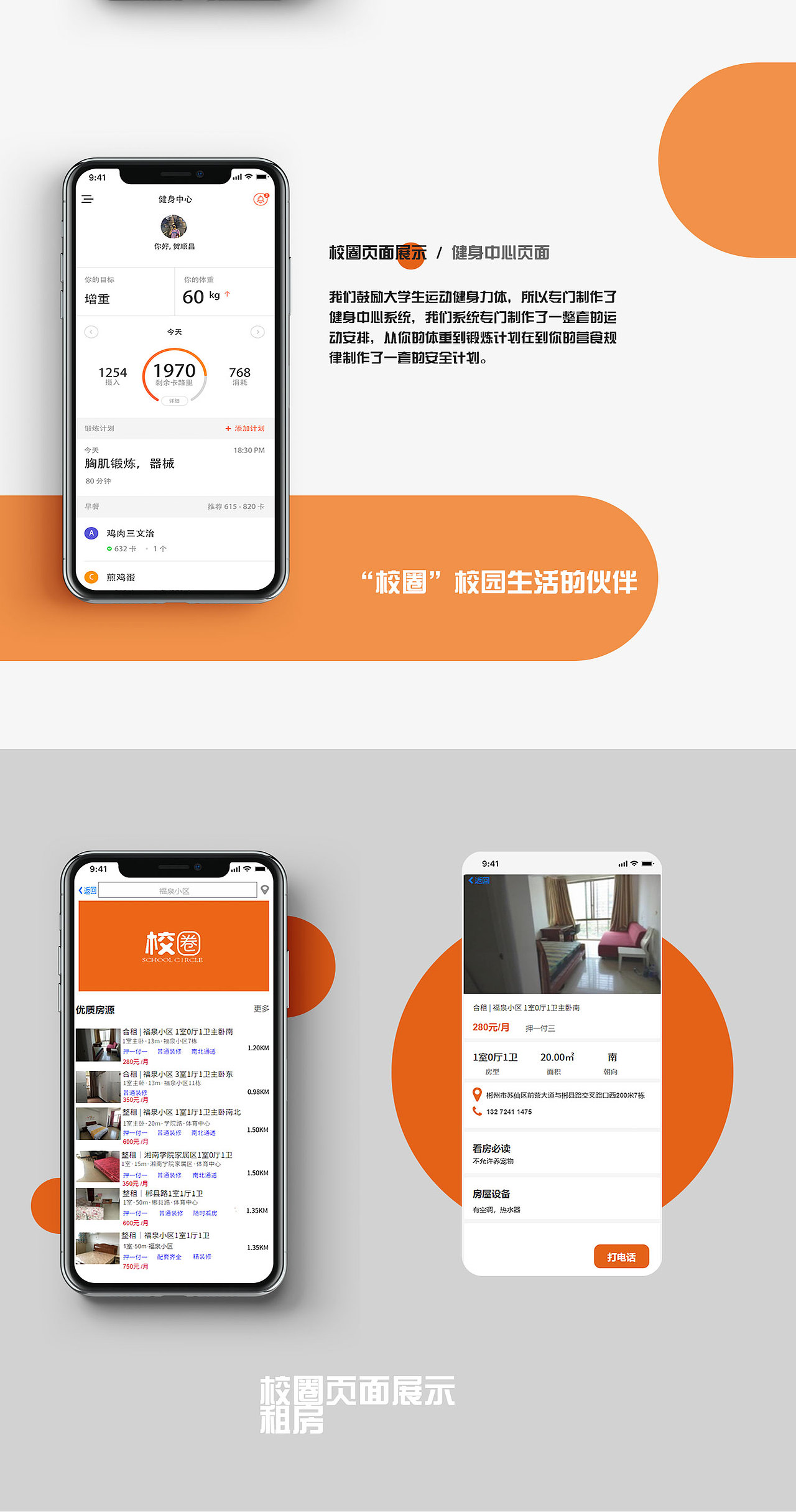 毕业设计(校园服务平台"校圈APP”ui交互设计)