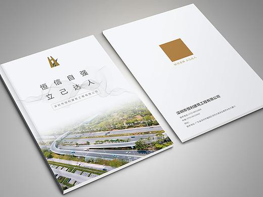 建筑工程画册设计-深圳VI设计-深圳画册设计-智睿品牌