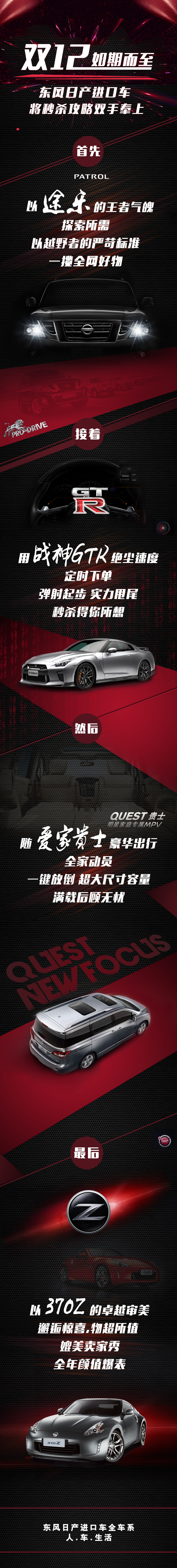 双12汽车类长图