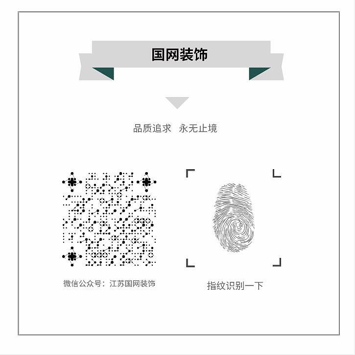 国网装饰|“灰” 常 高 级