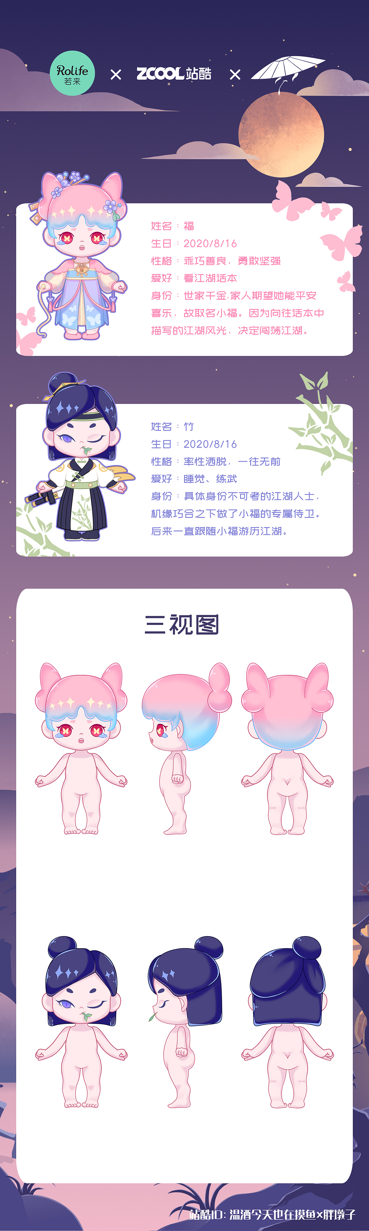 江湖风物志——若来新文创IP形象设计大赛 