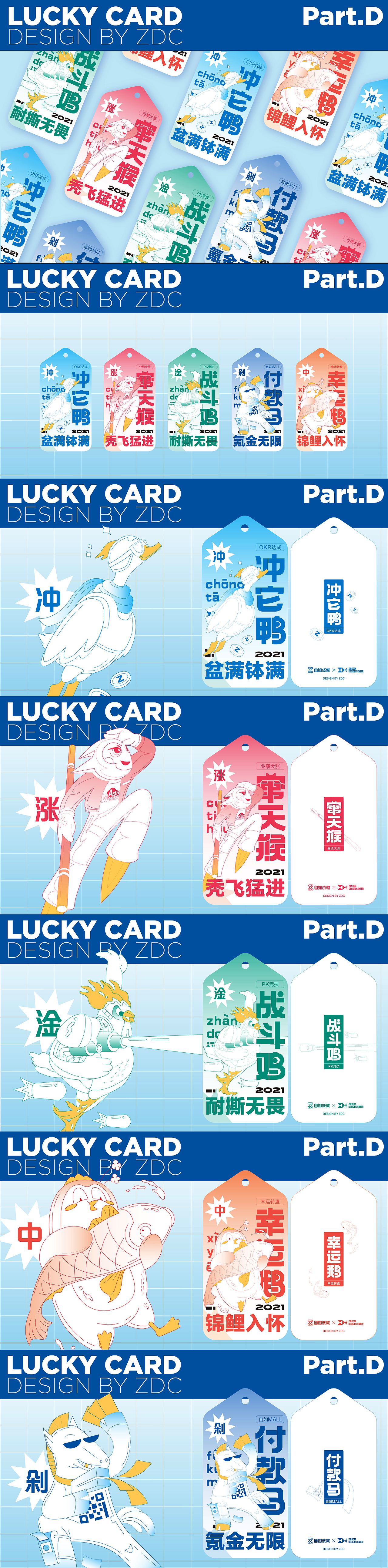 自如ZDC 2020-2021品牌视觉 作品集