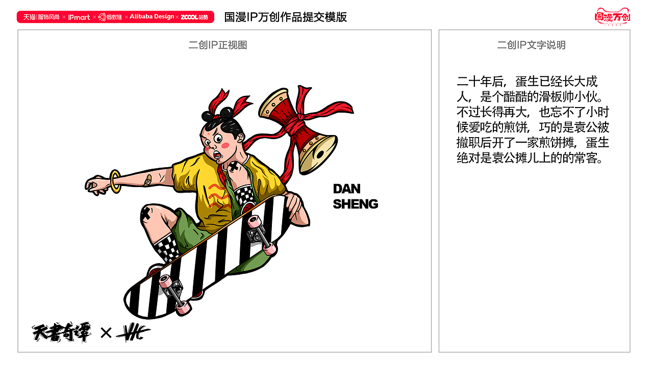 #国漫万创《天书奇谭》IP设计-未来天书故事（图ZMjcyNjIxNDU2） - IP形象 - 站酷设计师野生玳瑁VV原创素材 - 站酷ZCOOL