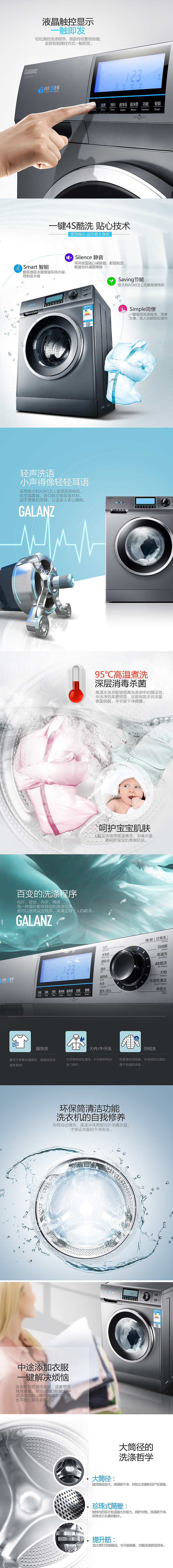 格兰仕变频智能滚筒洗衣机详情页-青年人设计（图ZMzk4NzI3MTI=） - 电商 - 站酷设计师青年人设计原创素材 - 站酷ZCOOL