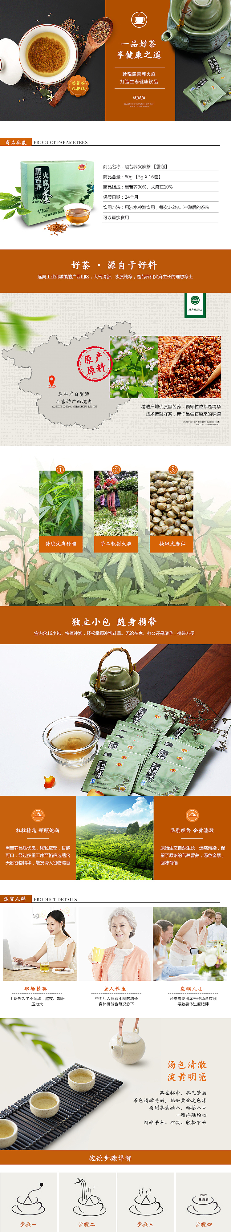 淘宝网凉茶类详情页设计稿