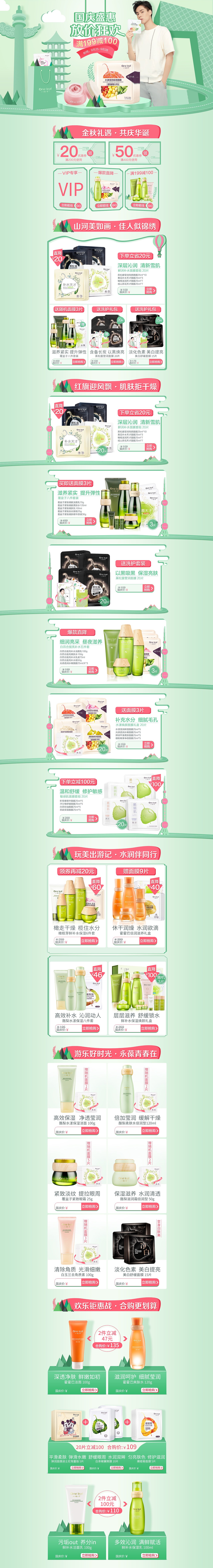 2018国庆节专题页（图ZMTMyMzI0Nzky） - 电商 - 站酷设计师七七JIANG原创素材 - 站酷ZCOOL