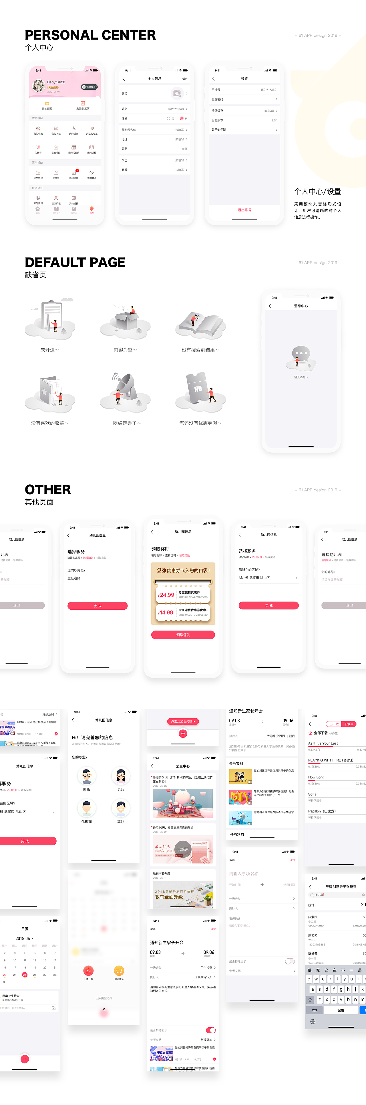 61学院（图ZMTU2MjM1NjYw） - APP界面 - 站酷设计师592331008原创素材 - 站酷ZCOOL