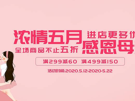 母亲节banner