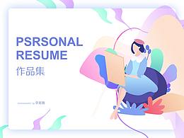 2018个人作品集