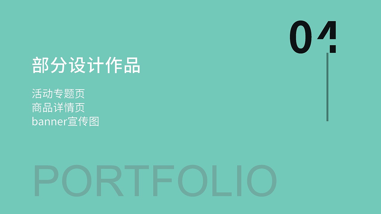 电商视觉设计简历作品集