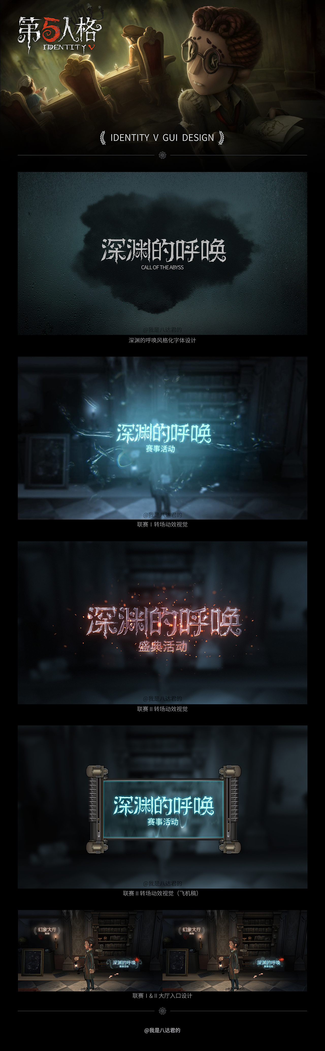 《第五人格》GUI设计
