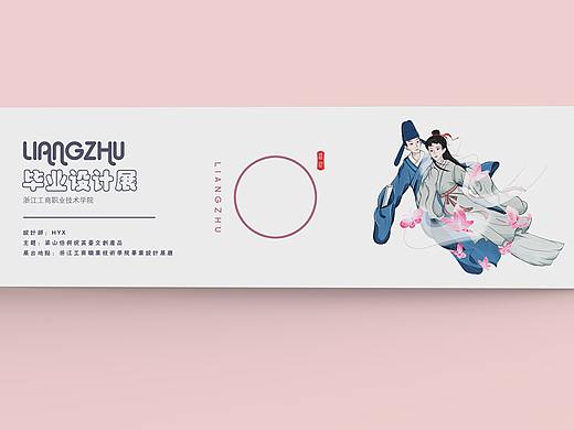 #2019毕业展＃《梁山伯与祝英台》文创插画梁祝毕设