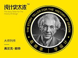 设计史-知识篇