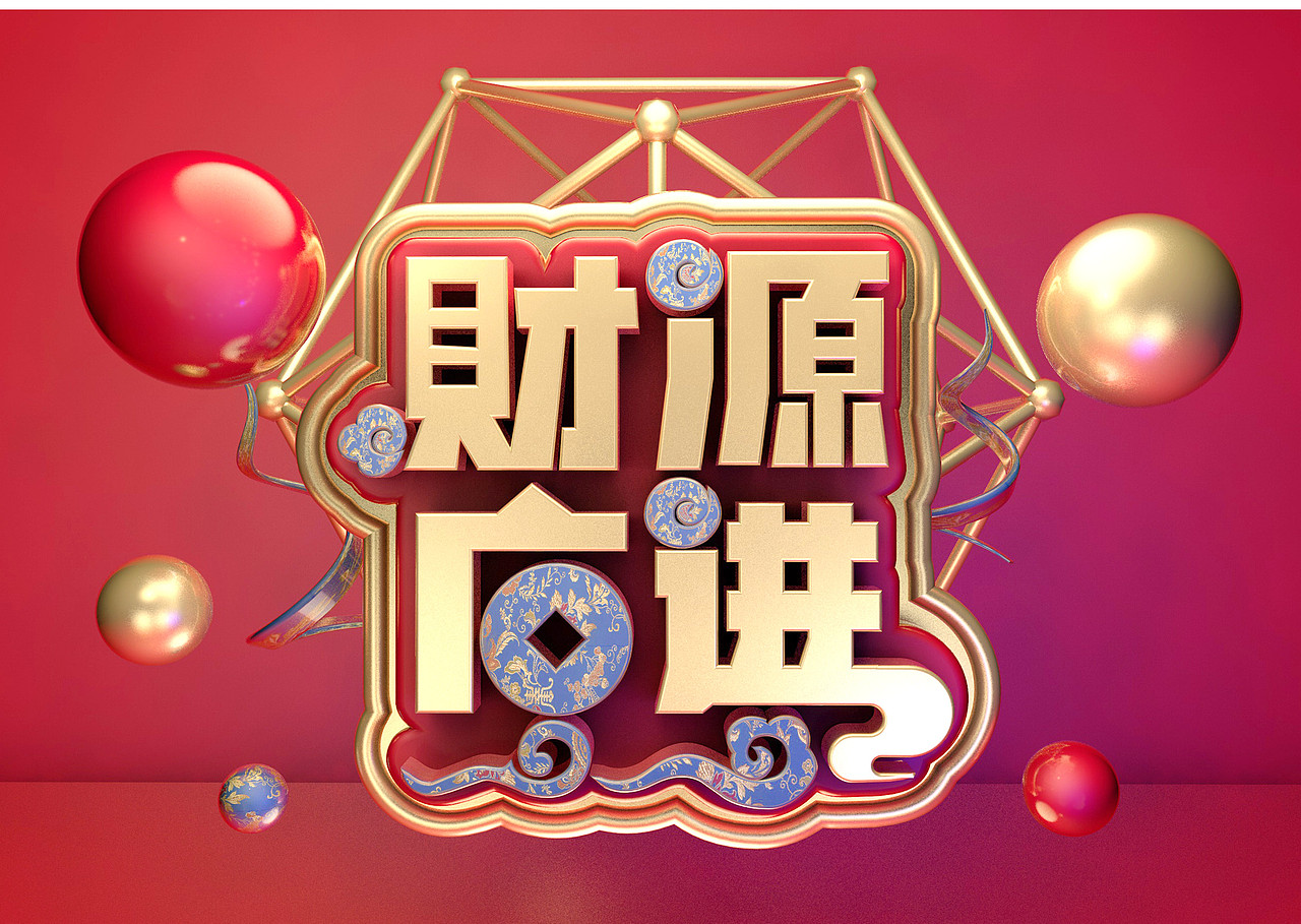 C4D三维立体字（图ZMTkyOTI0NTQw） - 其他三维 - 站酷设计师布吉少年原创素材 - 站酷ZCOOL