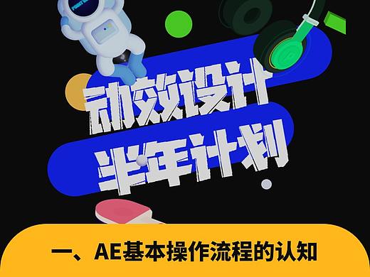 公开课01集-POINTVISION-UI动效零基础半年计划