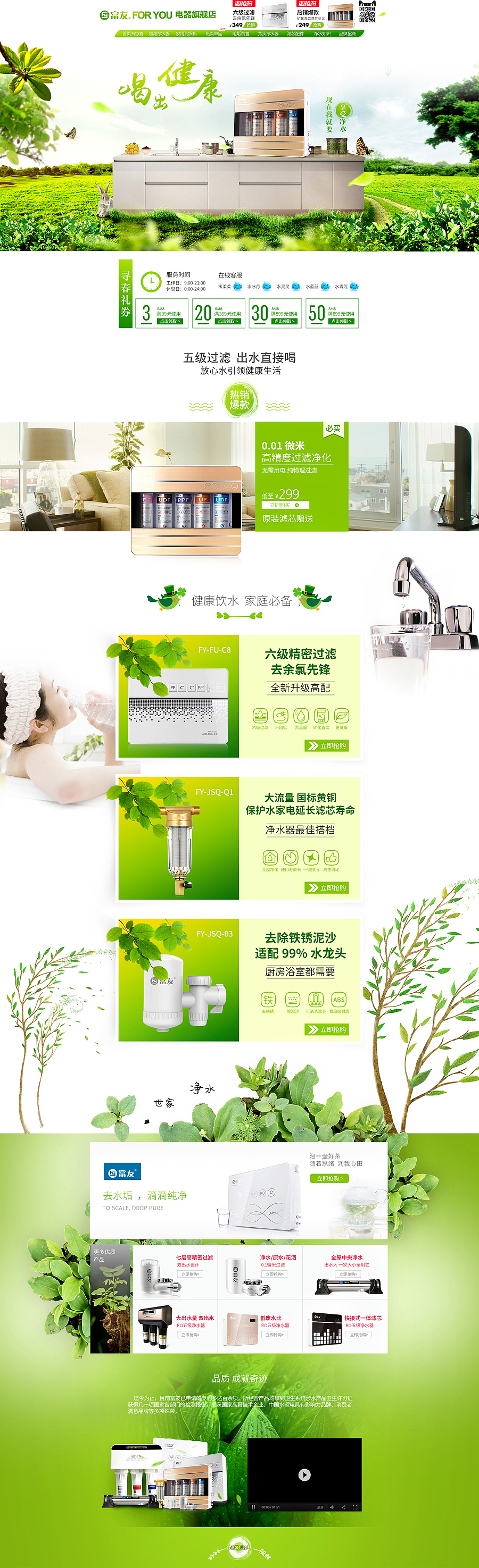 春天绿色淘宝净水器首页（图ZNzA3NjA2NDg=） - 电商 - 站酷设计师时尚中简黑原创素材 - 站酷ZCOOL