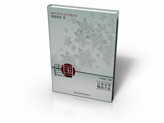 川端康成小说字体设计