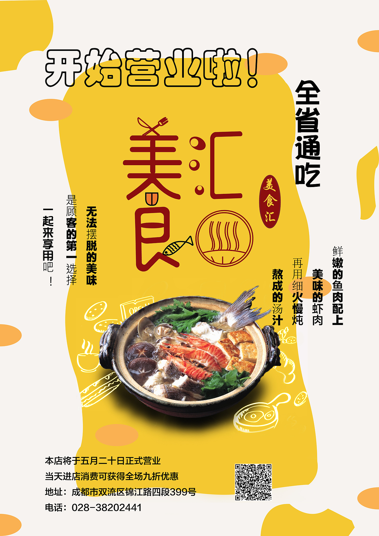 美食汇海报设计（图ZMTYxOTk1MDAw） - 海报 - 站酷设计师入江葉月原创素材 - 站酷ZCOOL