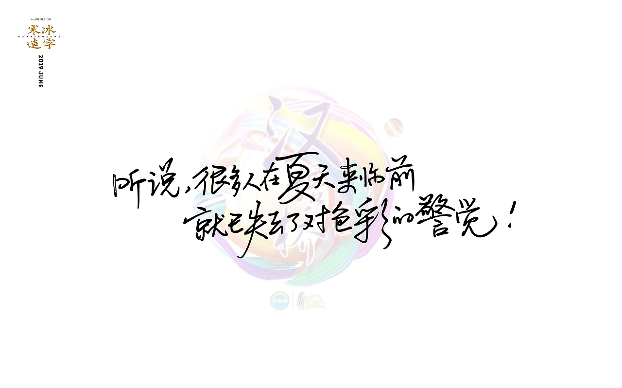 神奇的汉字/湖南卫视汉语文化节目 字体视觉（图ZMTYzMTU0MDY4） - 字体/字形 - 站酷设计师设计师田寒冰原创素材 - 站酷ZCOOL