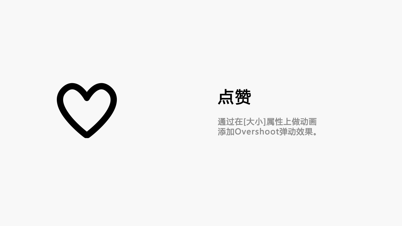 IOCN动效设计练习