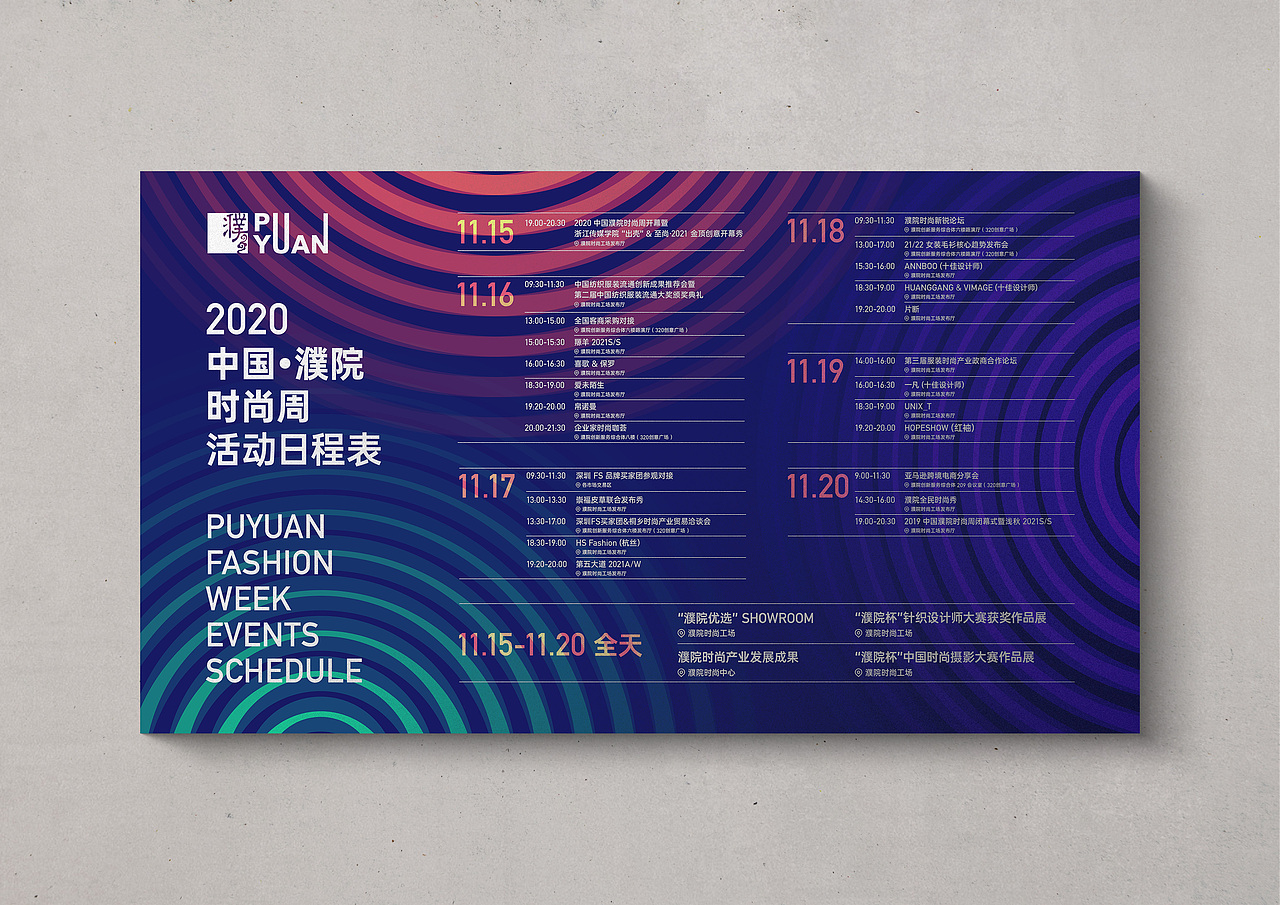 2020 中国·濮院时尚周（图ZMjY2MzA1MDQ0） - 宣传物料 - 站酷设计师From2Design原创素材 - 站酷ZCOOL