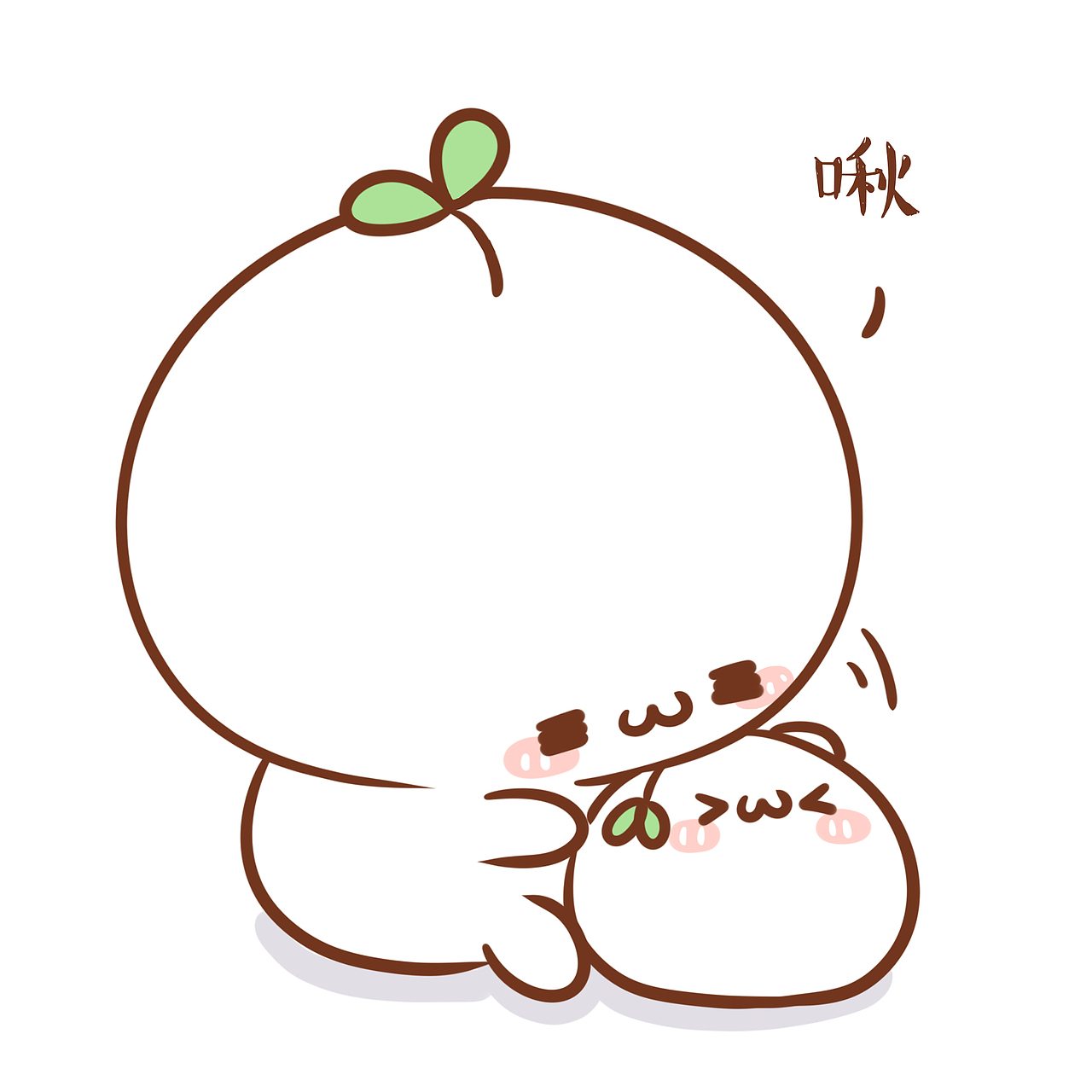 表情长草颜团子跟你在一起时我总想