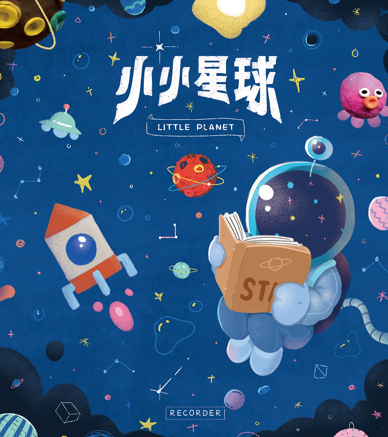 2019青春答卷#《小小星球》——致每个热爱想象的孩子