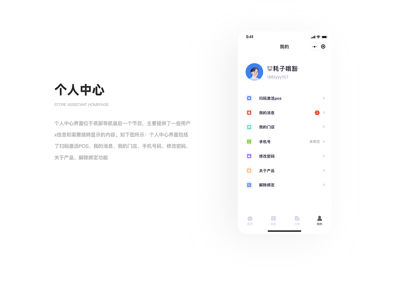 蔬东坡门店管理助手（图ZMjE1Mjc0OTI4） - APP界面 - 站酷设计师MTLORD山君造物原创素材 - 站酷ZCOOL