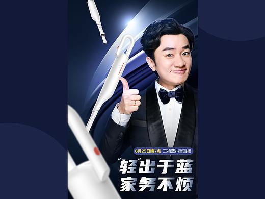 王祖蓝直播海报第二弹（个人主页-ZNDYxMTczODQ=） - 海报 - 站酷设计师kichi视觉设计原创素材 - 站酷ZCOOL