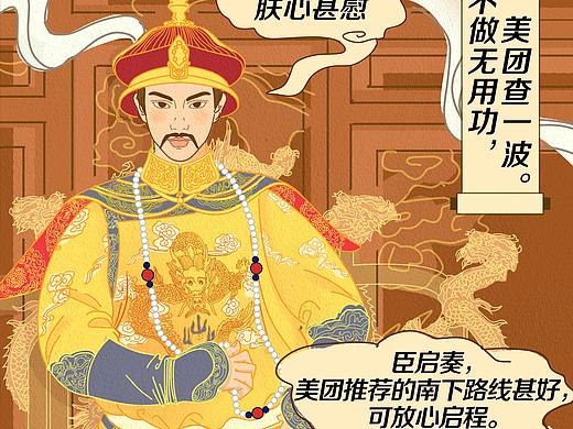 美团X颐和园