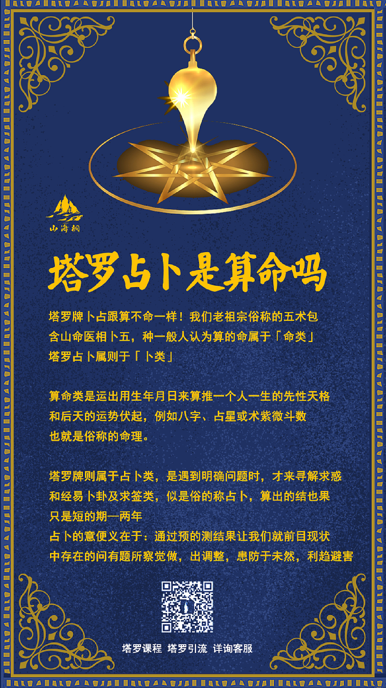 塔罗