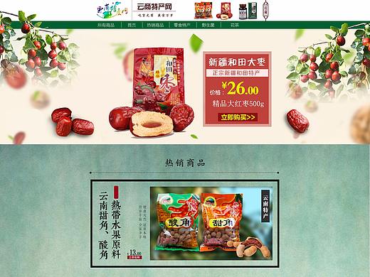 一个特产网店的店铺首页（个人主页-ZMzYyMTIxNDA=） - 海报 - 站酷设计师蜗小牛lu原创素材 - 站酷ZCOOL