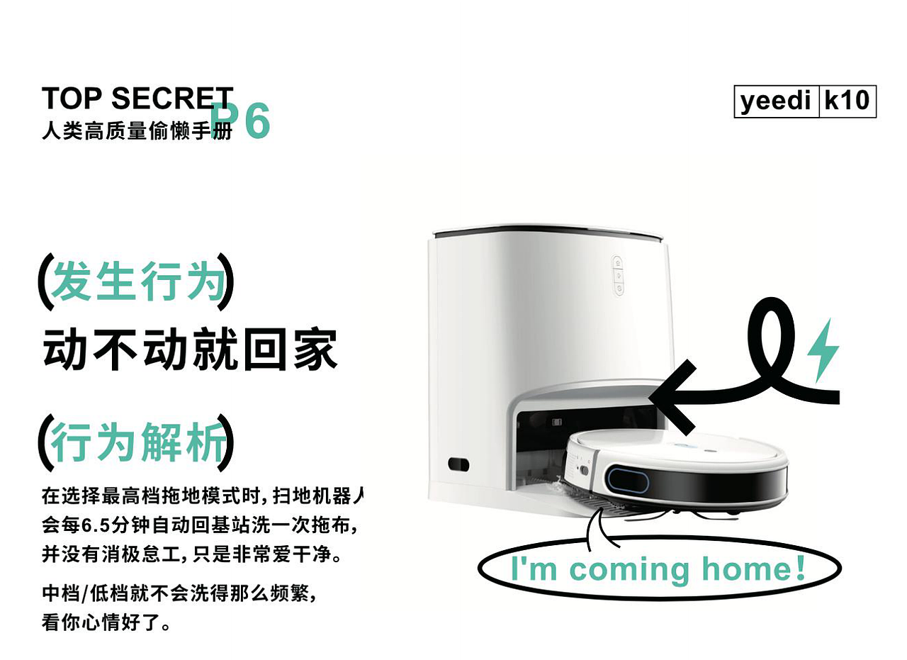 yeedi扫地机器人平面物料