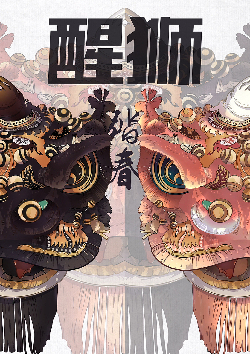 醒狮踏春（图ZMzM0ODA0Njcy） - 创作习作 - 站酷设计师吃奥利奥的兔子原创素材 - 站酷ZCOOL
