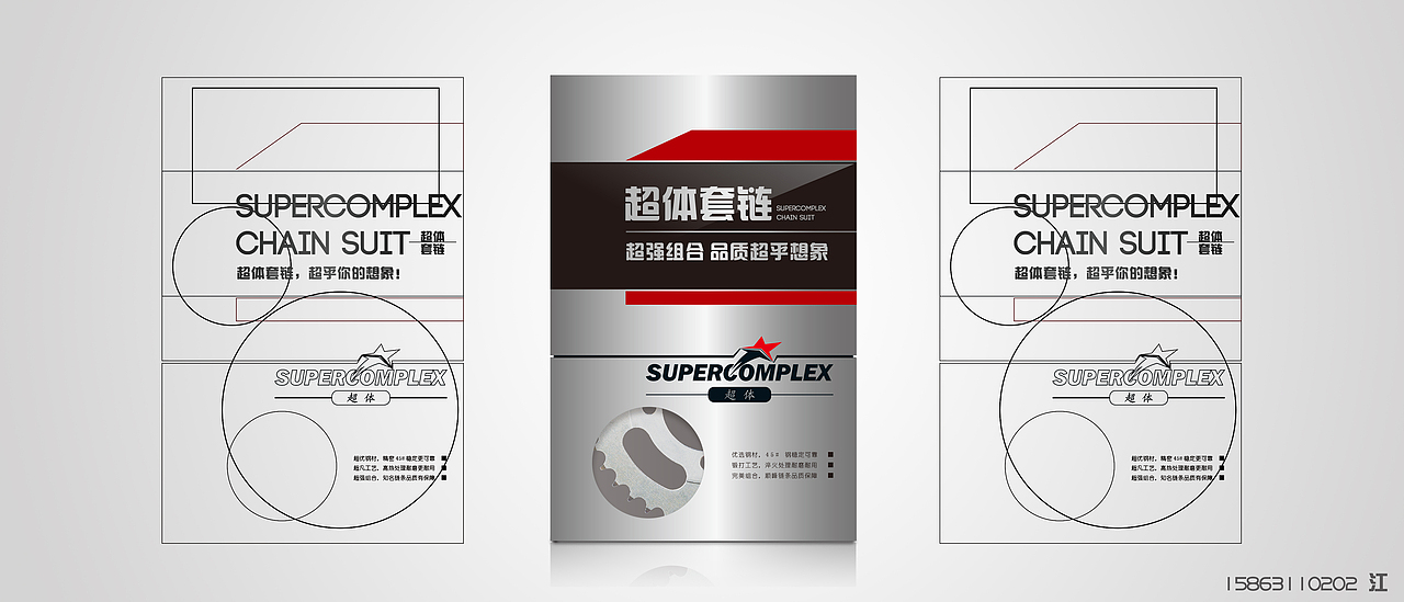 链条包装设计（图ZMjY1OTQwMDQ=） - 包装 - 站酷设计师cucujacky原创素材 - 站酷ZCOOL