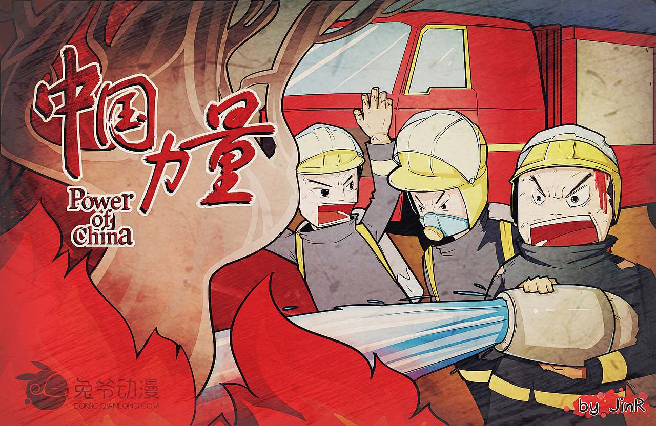 中国力量-消防员牵手创作信息|举报收藏分享原创作品插画新锐潮流插画