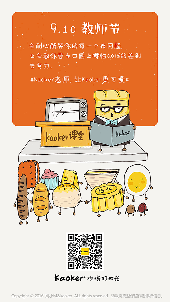 #烘焙里的人生#——Kaoker社群热点海报（图ZNjA1MTY5MzI=） - 商业插画 - 站酷设计师美的电商原创素材 - 站酷ZCOOL