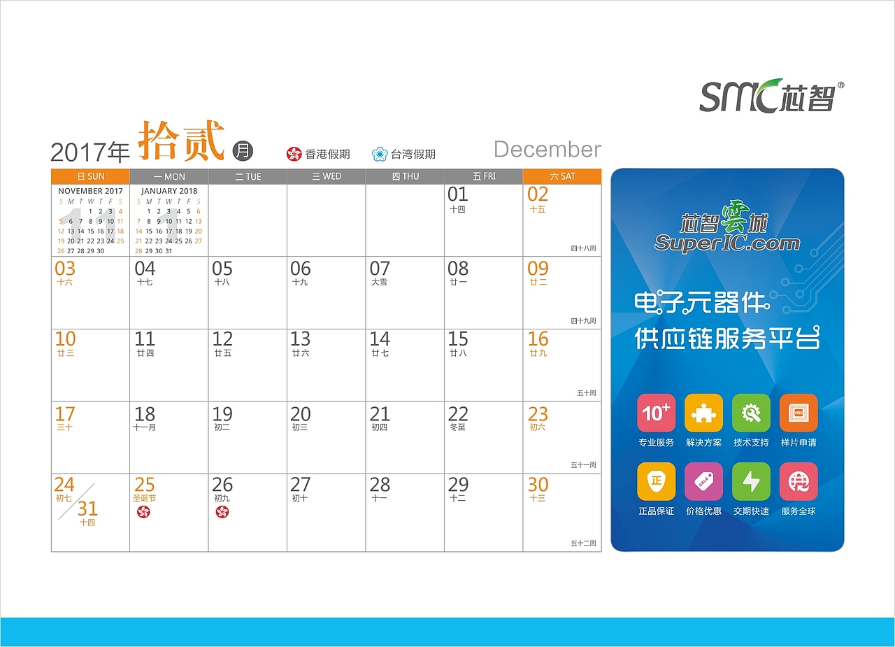 2017企业台历 公司台历 文化+产品 JOE