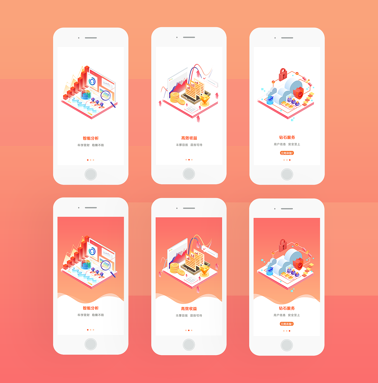 2.5D启动页(金融APP)