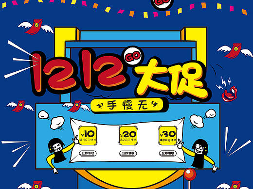 雙十二電商插畫（個人主頁-ZMzE4NDE3MzY=） - 商業(yè)插畫 - 站酷設(shè)計師小豬佩奇c2原創(chuàng)素材 - 站酷ZCOOL