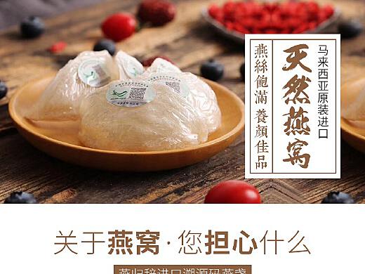燕窝页面