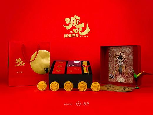 二〇一九/限量版哪吒盲盒月饼 - - 中秋包装设计