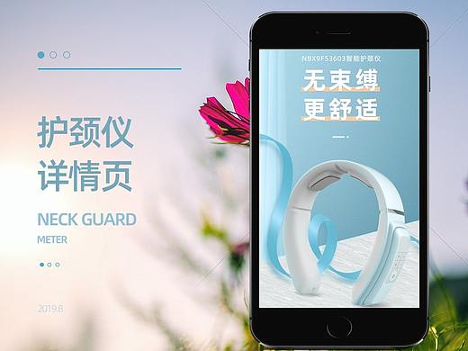 护颈仪详情页（个人主页-ZNDY5OTAyMjA=） - 电商 - 站酷设计师湘湘小菜原创素材 - 站酷ZCOOL