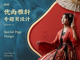 淘宝家具专题页